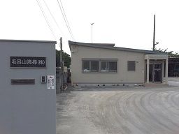 毛呂山清掃株式会社 毛呂山清掃株式会社