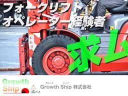 Growth Ship株式会社 Growth Ship株式会社