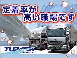 株式会社 翼サービス 株式会社 翼サービス