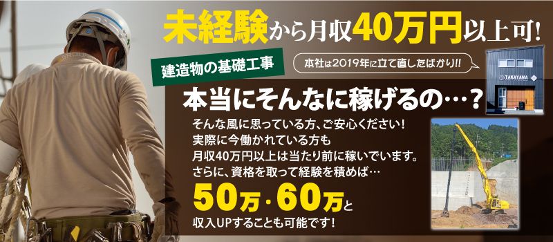 髙山基礎工業株式会社 髙山基礎工業株式会社
