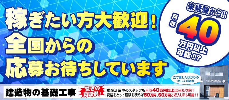 髙山基礎工業株式会社 髙山基礎工業株式会社