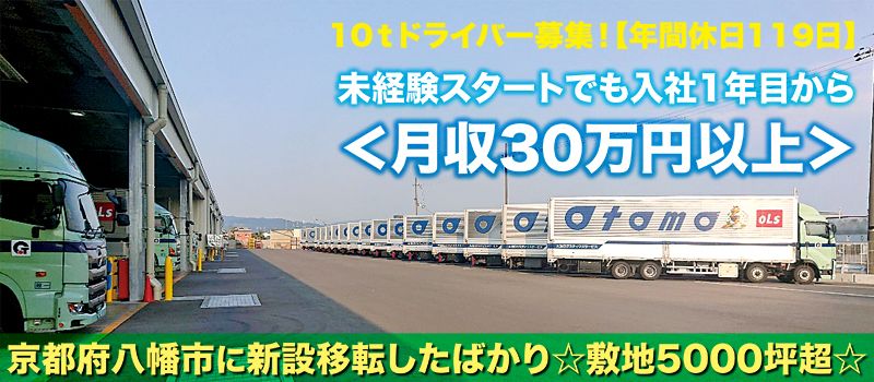 大友ロジスティクスサービス株式会社 京都営業所 大友ロジスティクスサービス株式会社 京都営業所