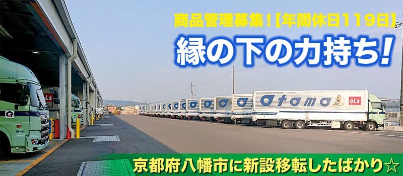 大友ロジスティクスサービス株式会社 京都営業所 大友ロジスティクスサービス株式会社 京都営業所