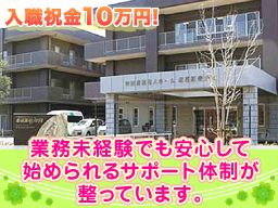 社会福祉法人敬寿会 相模原敬寿園 社会福祉法人敬寿会 相模原敬寿園