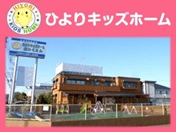 ひよりキッズホーム