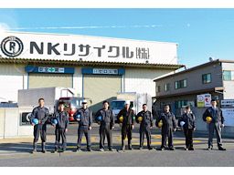 NKリサイクル 株式会社 NKリサイクル 株式会社