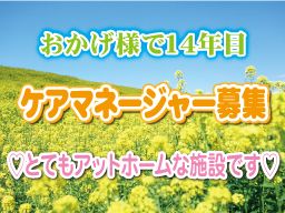 株式会社 桃光会 ケアプランセンターとう花 株式会社 桃光会 ケアプランセンターとう花