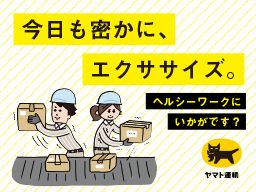 ヤマト運輸 株 埼京ベース店 早朝の宅配便の仕分けスタッフ のアルバイト パート求人 Rec クリエイトバイト