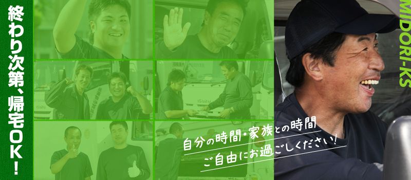 有限会社 ミドリ回収サービス 有限会社 ミドリ回収サービス