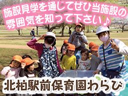 学校法人くるみ学園 北柏駅前保育園わらび/くるみこども園 学校法人くるみ学園 北柏駅前保育園わらび/くるみこども園