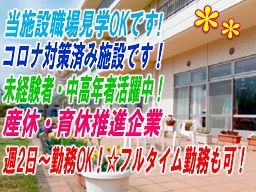 社会福祉法人 狭山栄会 介護老人福祉施設 ジョアン宮地の里 社会福祉法人 狭山栄会 介護老人福祉施設 ジョアン宮地の里