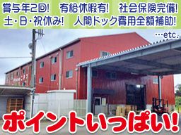 株式会社 ニチフ 東部物流センター 株式会社 ニチフ 東部物流センター