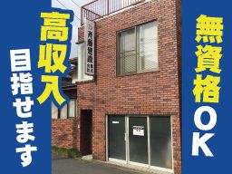 斉藤建設 株式会社 斉藤建設 株式会社