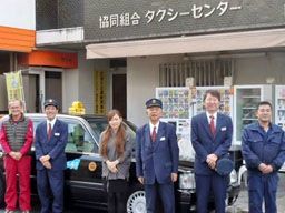 協同組合タクシーセンター 有限会社広三自動車 協同組合タクシーセンター 有限会社広三自動車