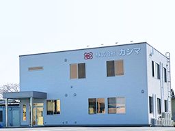 株式会社 カシマ 株式会社 カシマ