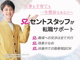 セントスタッフ株式会社 セントスタッフ株式会社