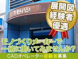 株式会社 モトハシ 株式会社 モトハシ