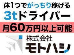 株式会社 モトハシ 株式会社 モトハシ