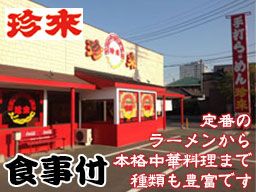 珍来 紙敷店 珍来 紙敷店