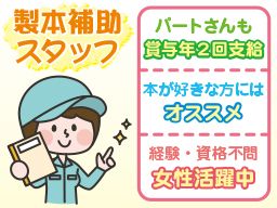 株式会社 宅間製本紙工 株式会社 宅間製本紙工