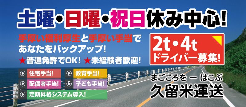 久留米運送 株式会社 足立店 久留米運送 株式会社 足立店