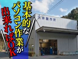 有限会社 大井製作所 有限会社 大井製作所