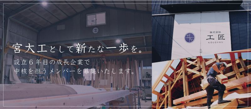 株式会社 工匠 株式会社 工匠