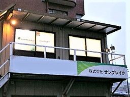 株式会社 サンブレイク 株式会社 サンブレイク