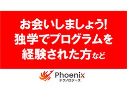 株式会社Phoenixテクノロジーズ 株式会社Phoenixテクノロジーズ
