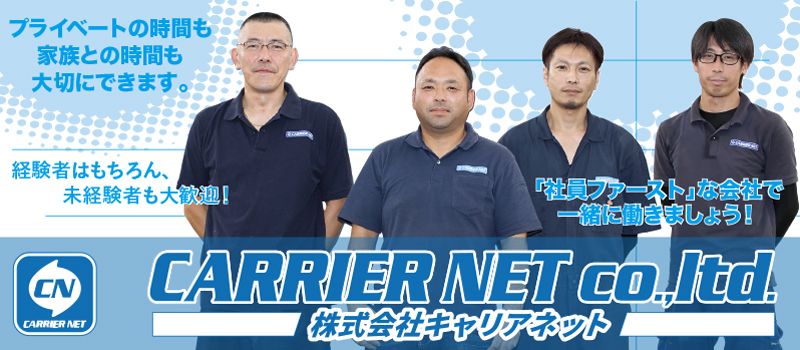株式会社キャリアネット 株式会社キャリアネット