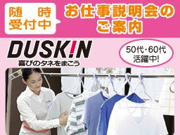ダスキン 日野支店 ダスキン 日野支店