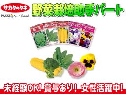 株式会社 サカタのタネ 君津育種場 株式会社 サカタのタネ 君津育種場