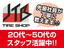 株式会社 ジェーティービータイヤ 株式会社 ジェーティービータイヤ