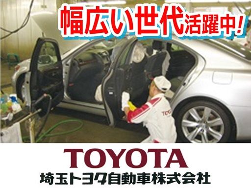 埼玉トヨタ自動車株式会社 埼玉トヨタ自動車株式会社