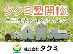 株式会社 タクミ 株式会社 タクミ