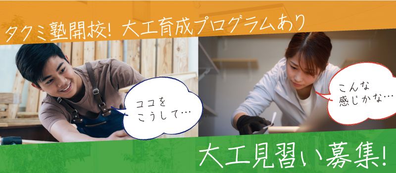株式会社 タクミ 株式会社 タクミ