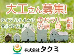 株式会社 タクミ 株式会社 タクミ