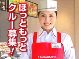 ほっともっと 市原岩崎店 辰巳台店 姉崎東口店のバイト アルバイト パート求人情報 Com クリエイトバイト