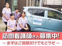 訪問看護ステーション はまゆう 訪問看護ステーション はまゆう
