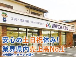 都機工株式会社 都機工株式会社