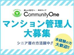コミュニティワン株式会社 北関東支店 コミュニティワン株式会社 北関東支店