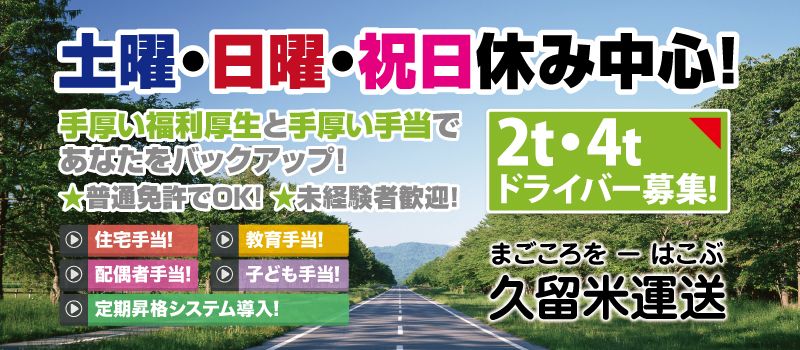久留米運送 株式会社 入間店 久留米運送 株式会社 入間店