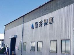有限会社 新井興業 有限会社 新井興業