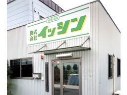 株式会社 イッシン 株式会社 イッシン