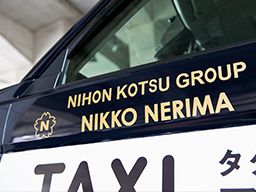 日交練馬 株式会社 日交練馬 株式会社