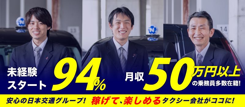 日交練馬 株式会社 日交練馬 株式会社