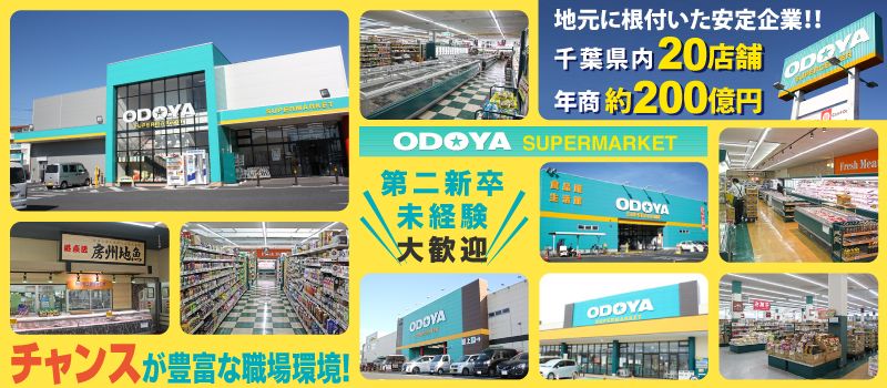 株式会社おどや 株式会社おどや
