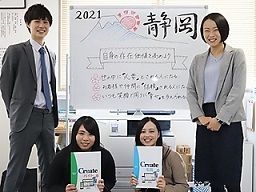 株式会社クリエイト 静岡営業所 株式会社クリエイト 静岡営業所