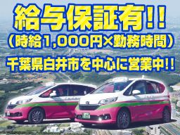 有限会社 白井タクシー 有限会社 白井タクシー