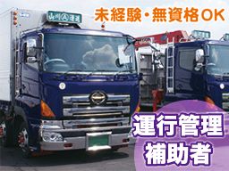 株式会社 山川運送 株式会社 山川運送